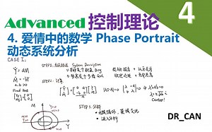 Advanced控制理论_4_爱情中的数学_Phase Portrait 动态系统分析