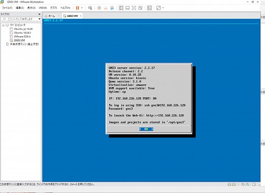 [GNS3の使い方] GNS3 VMサーバのセットアップ | ネットワークのおべんきょしませんか？