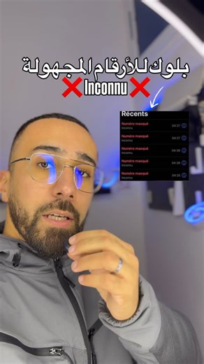 ‎Ghait Houcine | غيث حسين‎ on Instagram‎: "بلوك للارقام المجهولة على الهاتف الاندرويد او ايفون ❌"‎