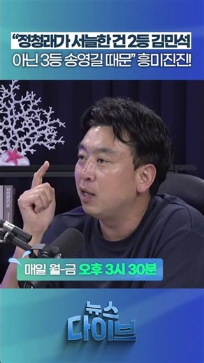 "Why Jung Chung-rae is chilled to the bone is because of 000" #NewsDive #ChoiMinHee #JungChungRae...