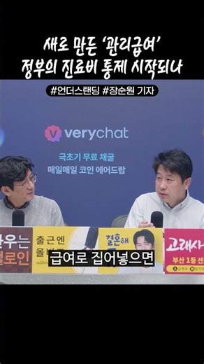 Will the government's newly created "management benefit" begin controlling medical expenses?