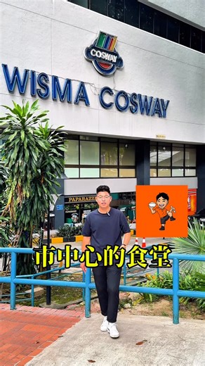 ◤Uncle Roger说Wisma Cosway 要倒了？😳◢ . 毅启是专注在Non Halal Nasi Lemak的一家公司 🔥 . ============================ . 【Google Maps 可搜索以下地点：】 📍 Cheras ➡️ 𝟕𝐚𝐭𝐞𝟗 𝐂𝐚𝐟𝐞 (5ᴘᴍ - 2ᴀᴍ) 📍 Imbi, KL ➡️ 𝐇𝐨 𝐖𝐚𝐡 𝐒𝐡𝐮𝐧 (7ᴀᴍ - 4ᴘᴍ) 📍 Mahkota Cheras ➡️ 𝐅𝐨𝐮𝐫 𝐒𝐞𝐚𝐬𝐨𝐧 𝐅𝐨𝐨𝐝 𝐀𝐯𝐞𝐧𝐮𝐞 (4ᴘᴍ - 12ᴀᴍ) 📍 Puchong ➡️ 𝐄𝐯𝐞𝐫𝐲𝐝𝐚𝐲 𝐅𝐨𝐨𝐝 𝐂𝐨𝐮𝐫𝐭 (11.30ᴀᴍ - 9.30ᴘᴍ) 📍 Old Klang Road ➡️ 𝐊𝟖𝟖 𝐅𝐨𝐨𝐝 𝐂𝐨𝐮𝐫𝐭 (4ᴘᴍ - 12ᴀᴍ) 📍 Setapak ➡️ 𝟓𝟓 𝐅𝐨𝐨𝐝 𝐕𝐢𝐥𝐥𝐚𝐠𝐞 (11ᴀᴍ - 9ᴘᴍ) 📍 Setapak ➡️ �