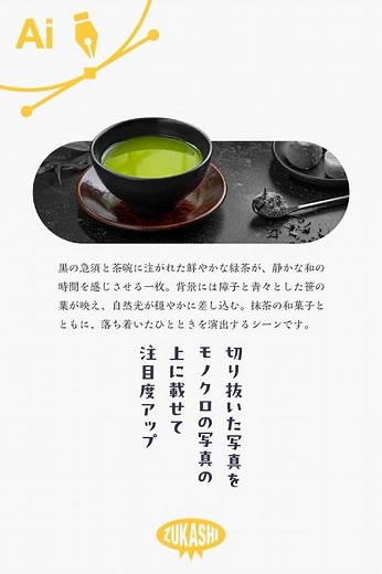 イラレで切り抜いた写真をモノクロ写真の上に載せて注目度アップ #adobeillustrator #イラレTips毎日