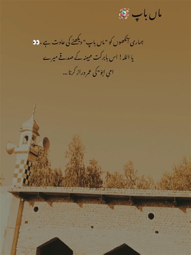 Maa Baap Haste Hain: Ek Khushnuma Shaayar