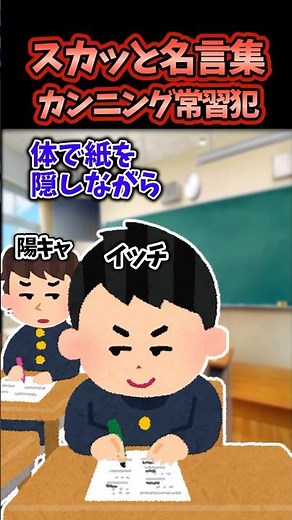 [2ch Thread] Collection of Famous Sayings - Habitual Cheaters