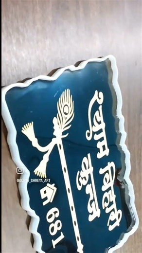 customize resin work home name plate 🏠 #resinart #resin #resinartist