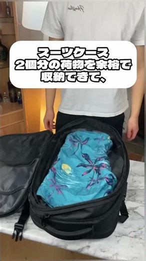 ✨いま話題のFINEバックパックがヤバい👇💡 服が最大50%圧縮で“余白”が生まれる👇今すぐチェック！（プロフィールのリンクから）#海外旅行 #国内旅行 #便利グッズ #おすすめ