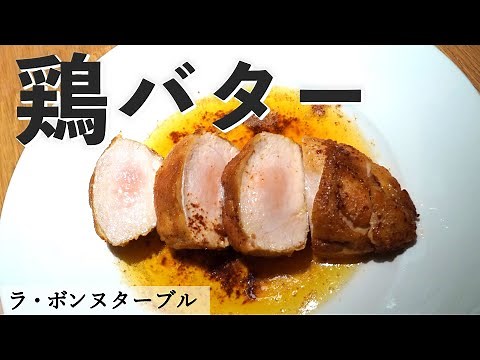 Lemon butter chicken breast steak! | La Bonne Table | [Chicken butter] [Chicken steak] [Sauteed c...
