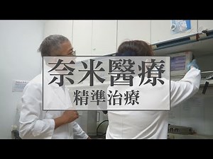 奈米氧化鐵幹細胞研究 精準治療更進一步