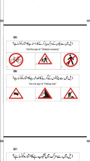 Pass your driving signal test easily | Fear of rocks