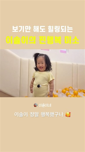 찐행복 모먼트😍 이솔이 정말 행복했구나❤