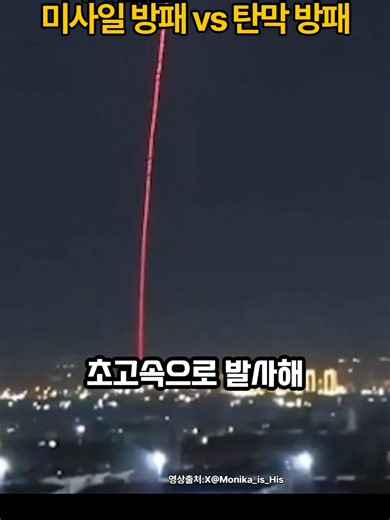 아이언돔 vs C-RAM, 미사일 방패 vs 탄막 방패 #fyppp #foryoupage #military #아이언돔 #IronDome #CRAM #방공시스템 #미사일요격 #드론요격 #이스라엘