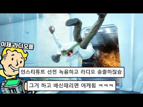 [폴아웃] 퀘스트 도중 밥상을 엎으면 어떻게 될까?