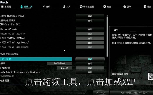 （1分钟）华擎神仙BIOS PBO2.0开启教程