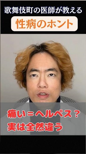 【デリケートゾーン】あれ…痛い！できもの＝ヘルペス？梅毒との違いを解説