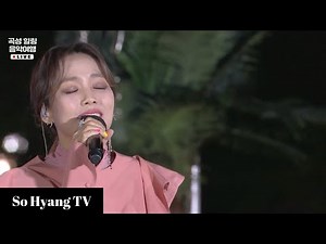 So Hyang (소향) - You Raise Me Up (유 레이즈 미 업) | Gokseong Healing Music Tour (곡성 힐링 음악여행)