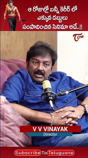 VV Vinayak Comments on Allu Arjun #TeluguOne #VVVinayakInterview #alluarjun #badrinath #ytshorts