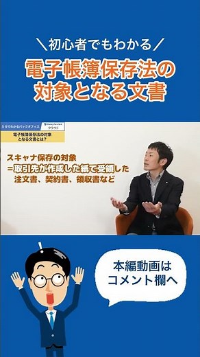 【1分まとめ】＼初心者でもわかる／電子帳簿保存法の対象となる文書 #電子帳簿保存法 #電子取引 #shorts