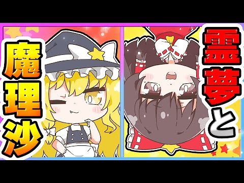🪐【マイクラ】一気見！霊夢と魔理沙が主役のマインクラフト💛❤～総集編～【ゆっくり実況】