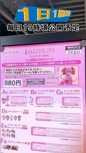 【まどマギ くじ】映画に先駆けくじ‼「劇場版 魔法少女まどか☆マギカ〈ワルプルギスの廻天〉」アニプレックスくじ【1日1開封】puellamagimadokamagica figure #shorts