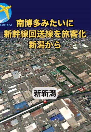 #思い出 #新幹線 #回送 #新潟