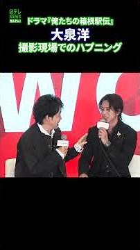 [NTV October Drama Joint Production Announcement Press Conference] Yo Oizumi's Incident on Set
