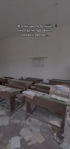 #1сентября #чернобыль #fyp #припять #chernobyl #чернобыльтур