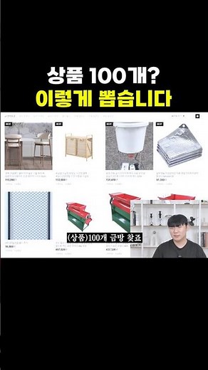 키워드 몰라도 상품 100개 찾는 방법 #구매대행현실 #구매대행 #해외구매대행