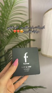 7.4K views · 33 reactions | Compact powder #flormar #Maquillage #fyp # | Flormar | Facebook
