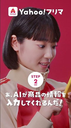 【いいじゃんYahoo!フリマ】出品がカンタン編