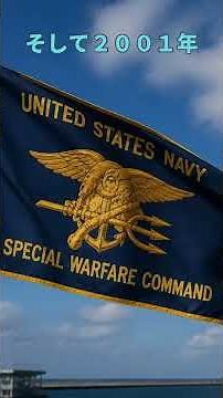🇯🇵🥷 This article explains the Maritime Self-Defense Force Special Security Unit (SBU), the first ...