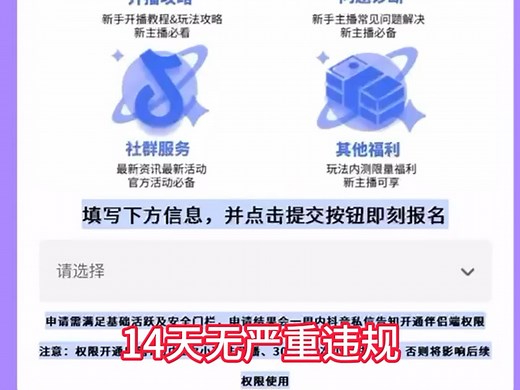 最新的抖音uid申请直播伴侣权限方法