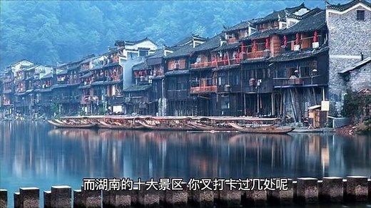 湖南必玩的10大景区，全部去过，才算真正的玩转湖南