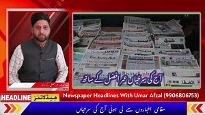 39K views · 3.1K reactions | Morning Newspaper Headlines || Latest News In J&K Top Headlines In Jammu Kashmir. | Kashmir Viewpoint | Facebook
