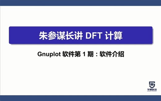 Gnuplot软件第1期：软件介绍