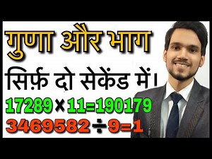 2018-19 Best Math Tricks | Multiplication and division math trick | DSSSB HTET/REET Math short trick
