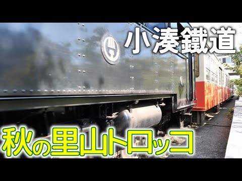 秋の里山トロッコ(9/23) #小湊鐵道 #里山トロッコ #秋