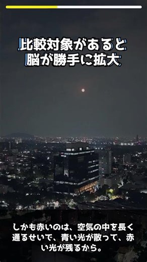 赤い月がクソでかく見える理由、ほとんど錯覚です