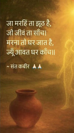 Kabir de dohe #trending #viralvideo #shorts #kabir #doha #motivation