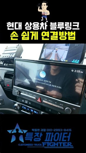 현대 트럭 상용차 블루링크, 이렇게 쓰세요!!