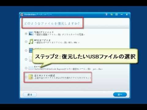 USBメモリー復元：消えたデータ、削除されたUSBのデータを復元する方法