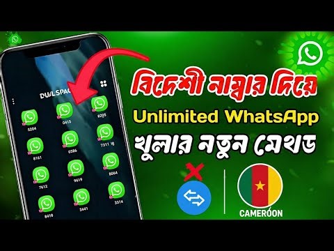 WhatsApp 1 hour problem fix। unlimited WhatsApp account create 2026। Free Ip কিভাবে নিবেন new trick😱