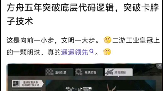 明日方舟突破五年底层代码，史诗级进步。