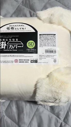 ニトリで毛布にもなる掛け布団カバー買ってみた 最高の感触 バスケ部
