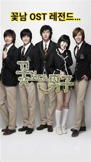 첫 소절 듣자마자 꽃남 생각나는 사람… | SS501 - 내 머리가 나빠서$
