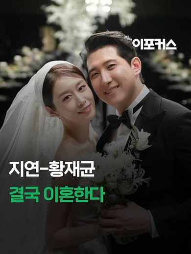 지연-황재균 이혼 공식 발표