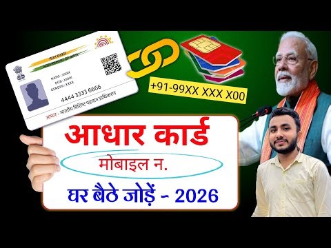 Aadhar Card Me Mobile Number Kaise Jode | Aadhar card me mobile no link kaise kare 2026 uidai