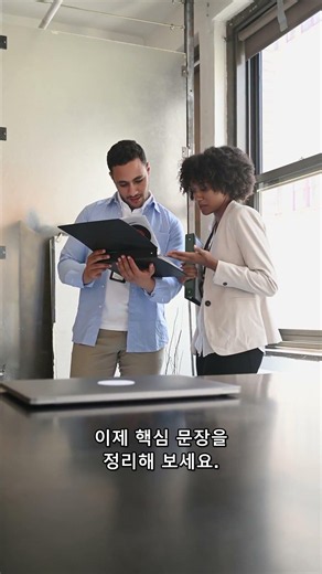 자료를 보는 데 핵심 문장을 먼저 찾는 법
