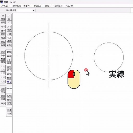 円の中心線【Jw_cad 使い方.com】#Shorts
