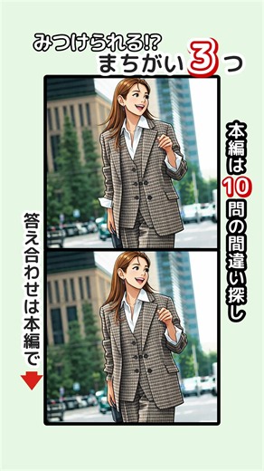 記憶力・集中力を鍛えましょう！シニアの間違い探しで認知症予防・ボケ防止 無料の頭の体操ゲーム #脳トレ #健康 #日本 #女性